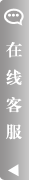 在线咨询